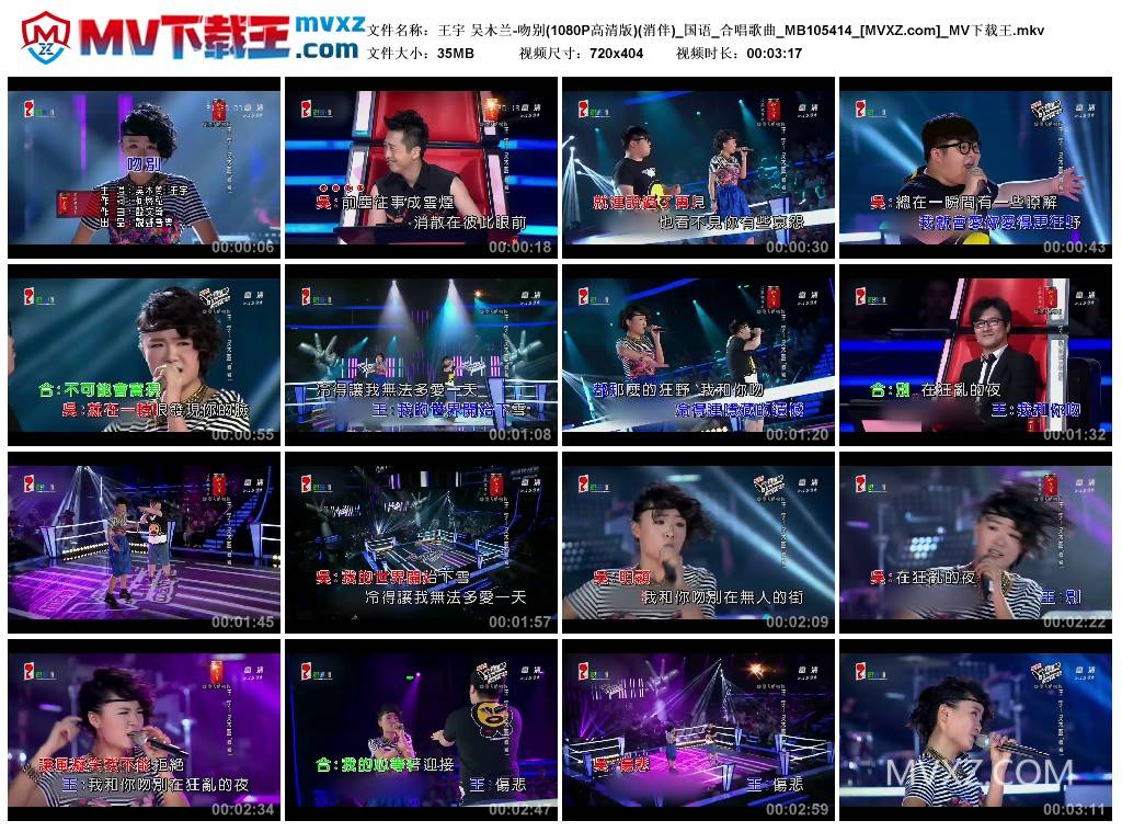 王宇 吴木兰-吻别(1080P高清版)(消伴)_国语_合唱歌曲_MB105414